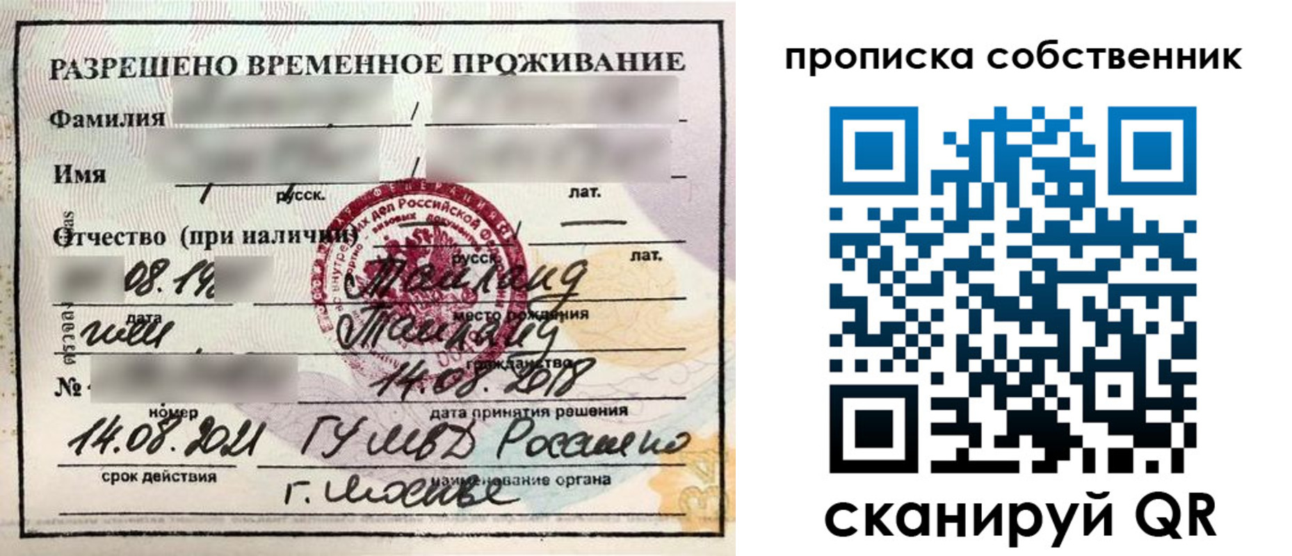 прописка штамп в Гатчине